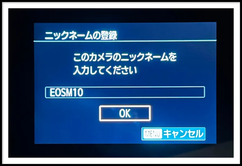 カメラのニックネームを登録する