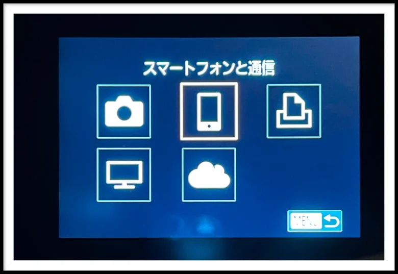 スマートフォンと通信する
