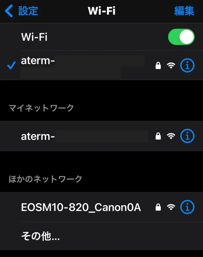 該当のネットワークを選択する