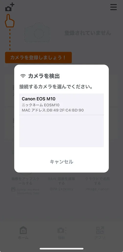 カメラを検出する