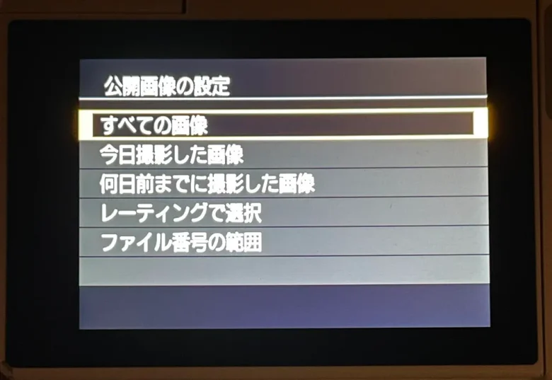 公開画像を設定する