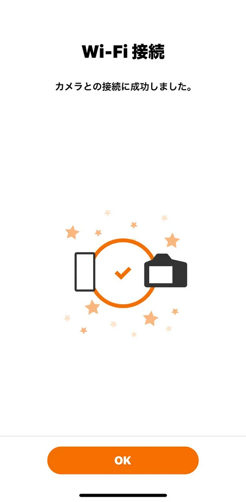 接続成功の画面