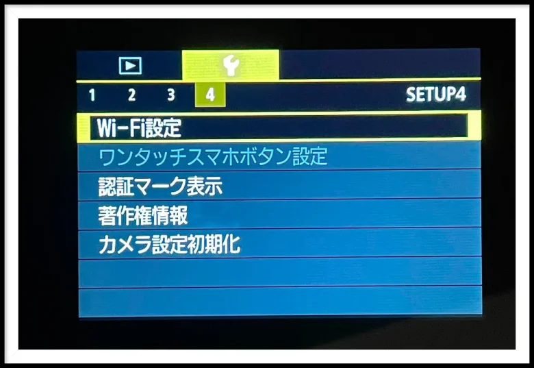 Wi-Fi設定画面