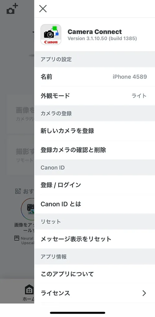 登録されたカメラ情報を削除する