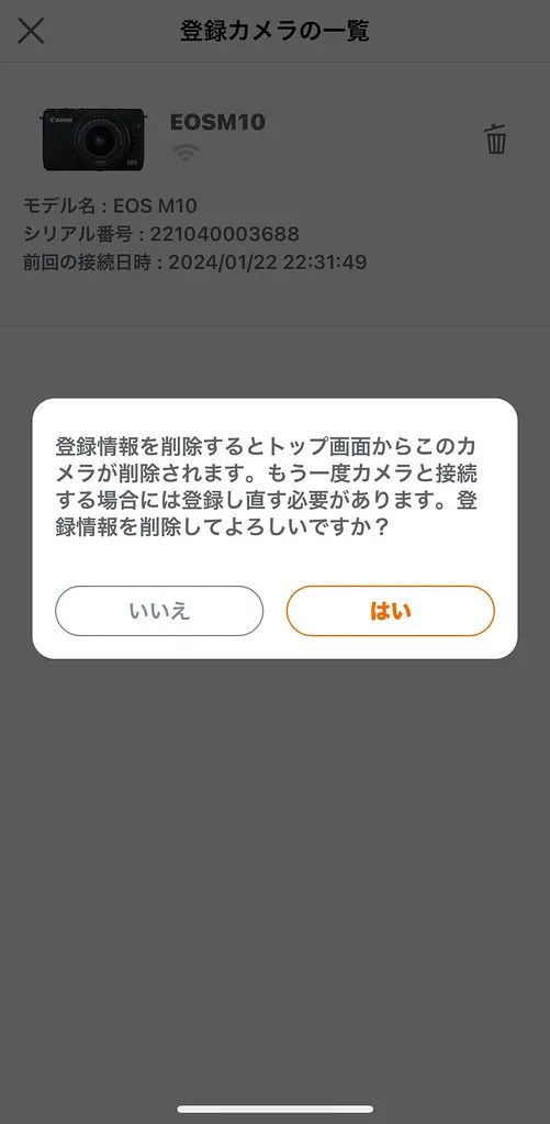 削除を確定する