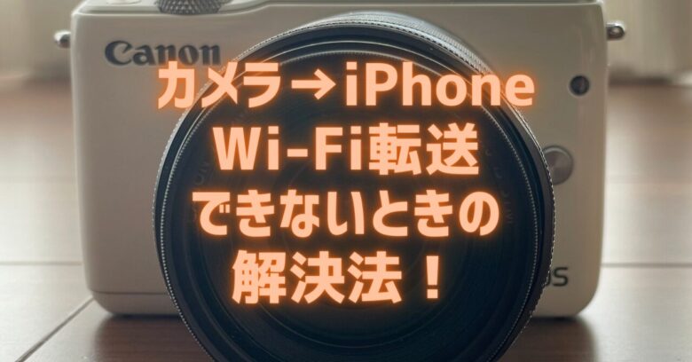 canon-iPhone-wi-fi-setting