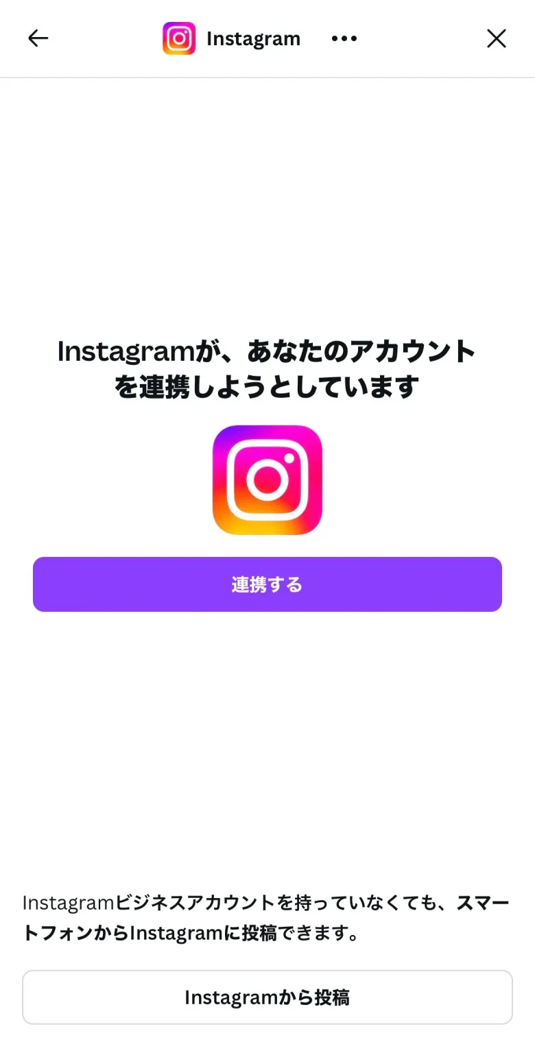 Instagramで投稿する