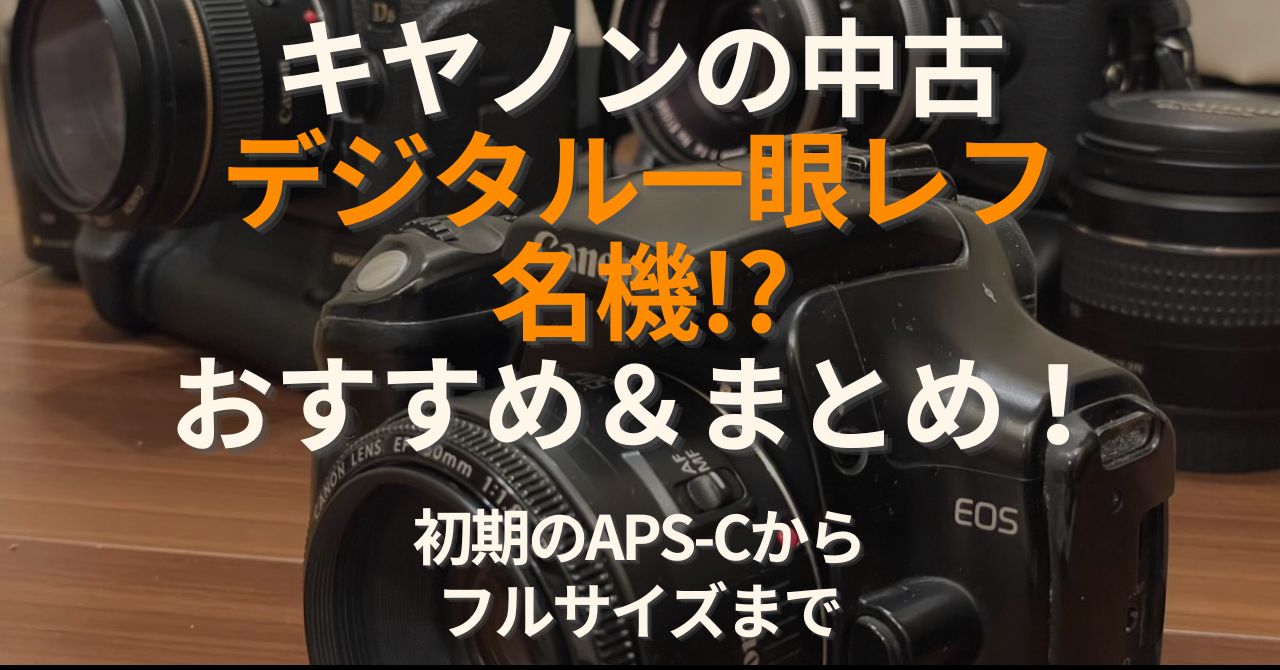 Canon EF mount cameras