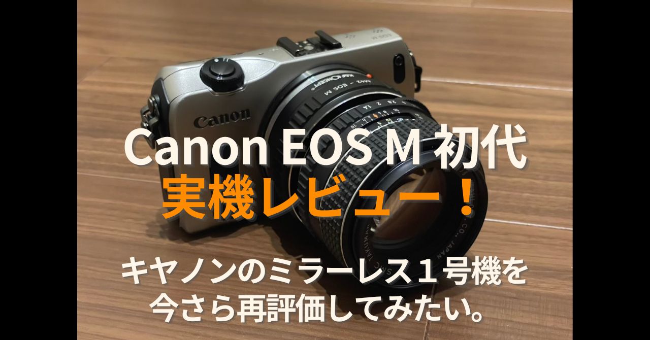 Review Canon EOS M 1st