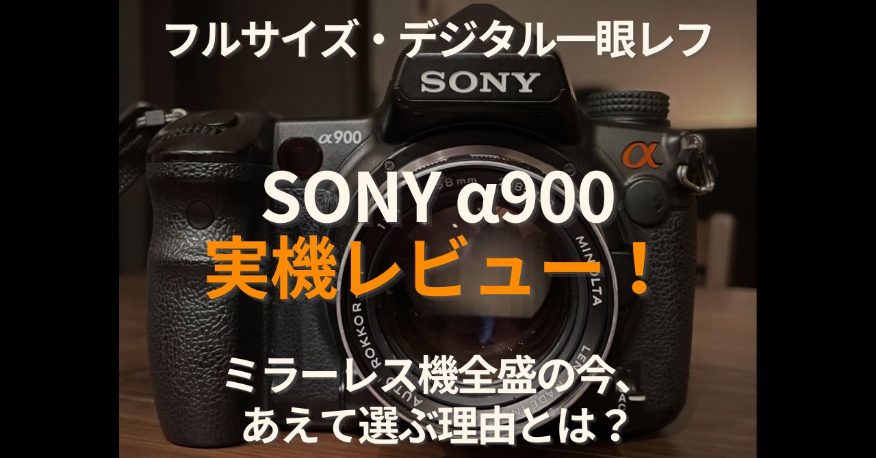 ミノルタのオールドレンズAUTO ROKKOR-PF 58mm F1.4を装着したソニーのフルサイズ一眼レフα900（DSLR-A900）の正面外観